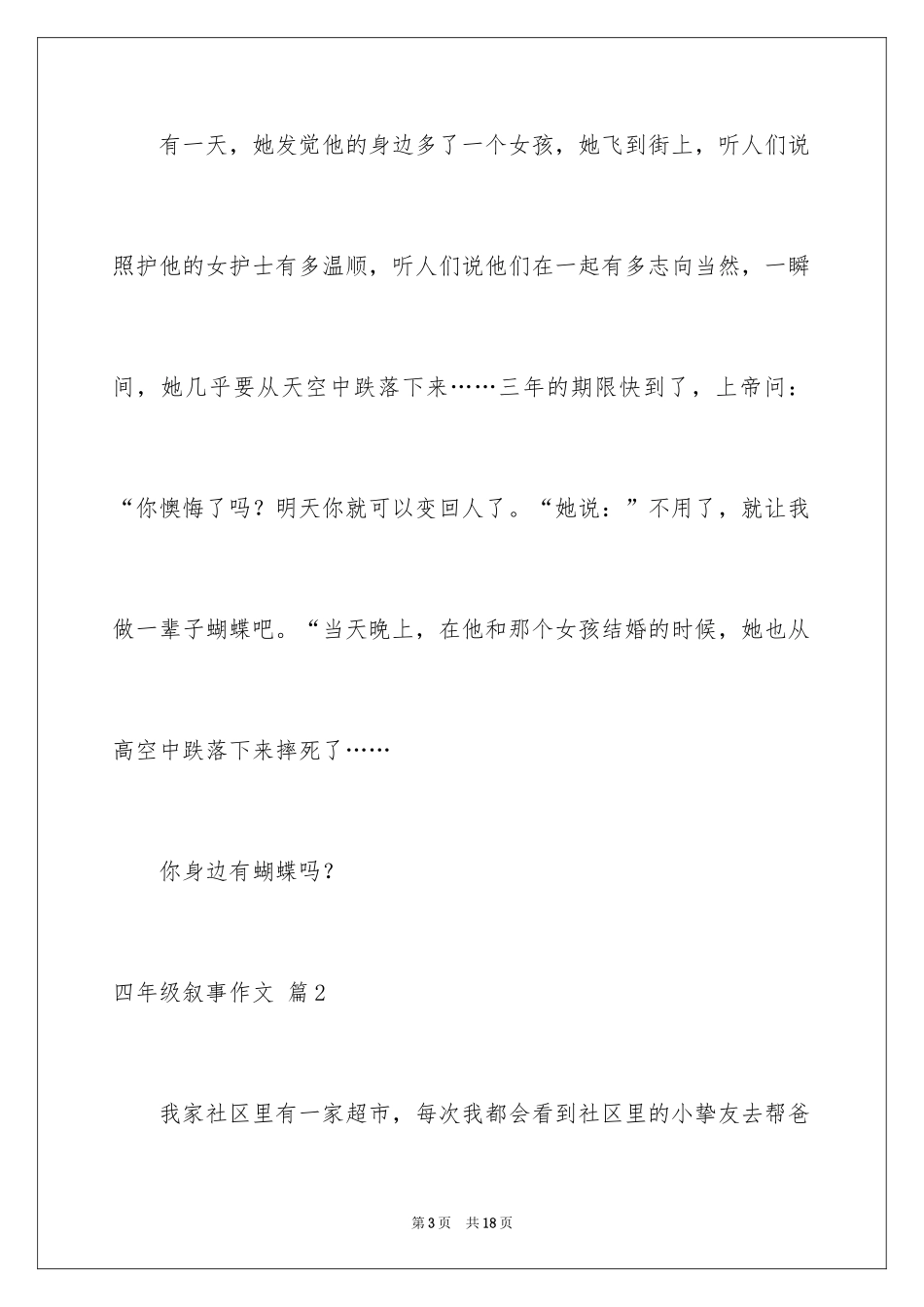 2024四年级叙事作文_40_第3页