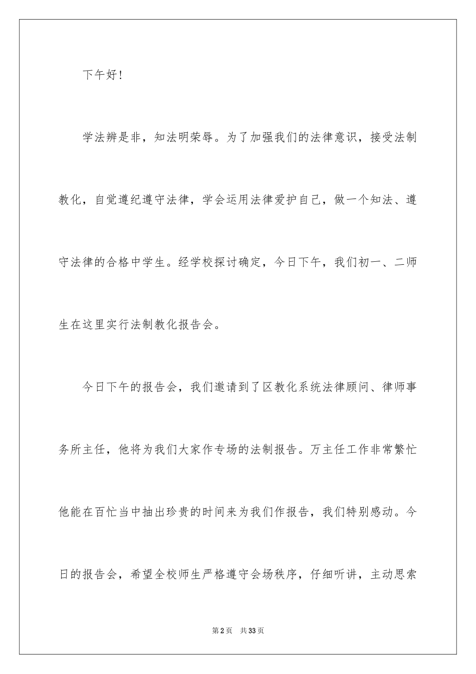 2024学法主持词_第2页