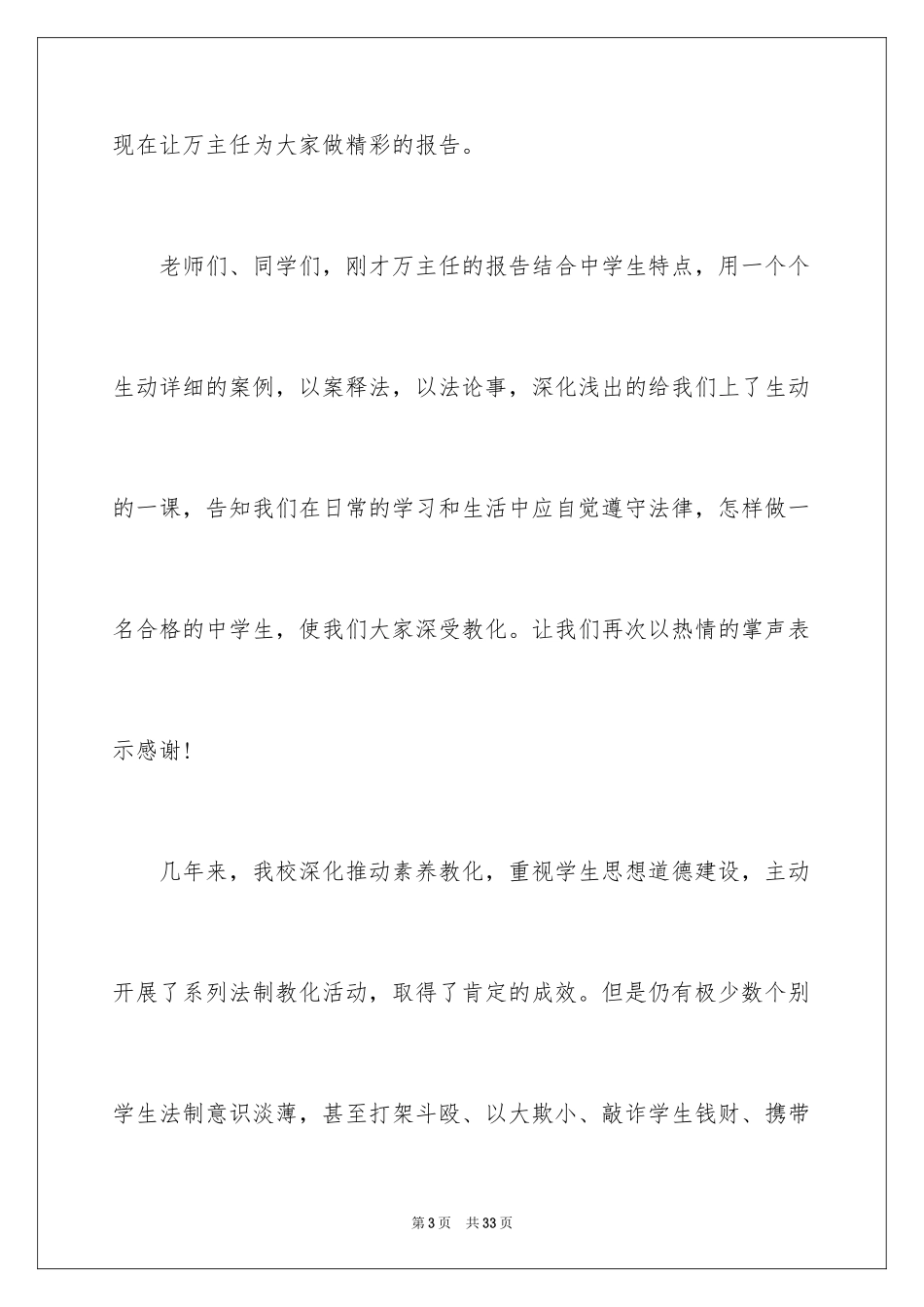2024学法主持词_第3页