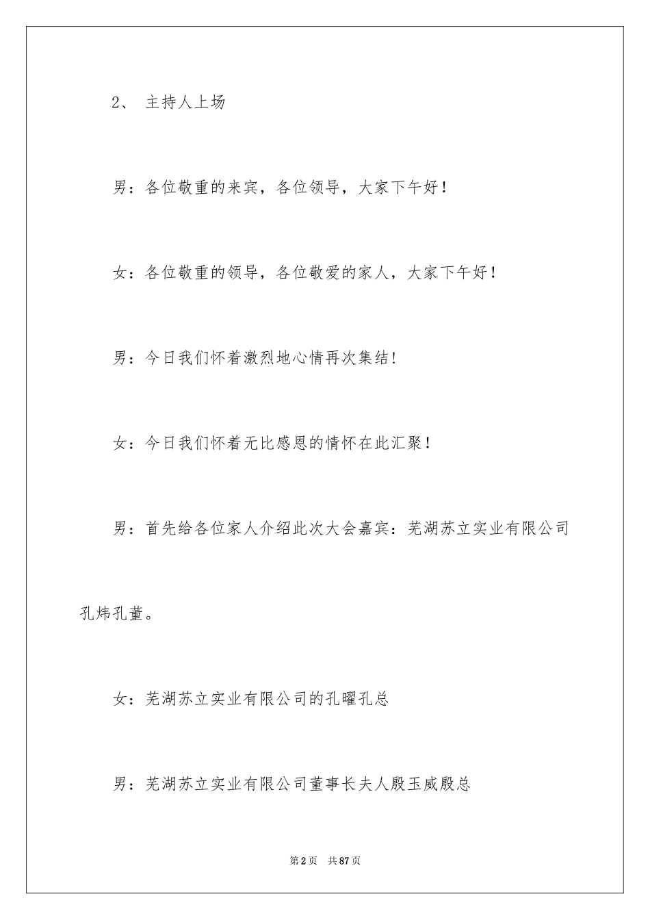 2024启动大会主持稿_9_第2页