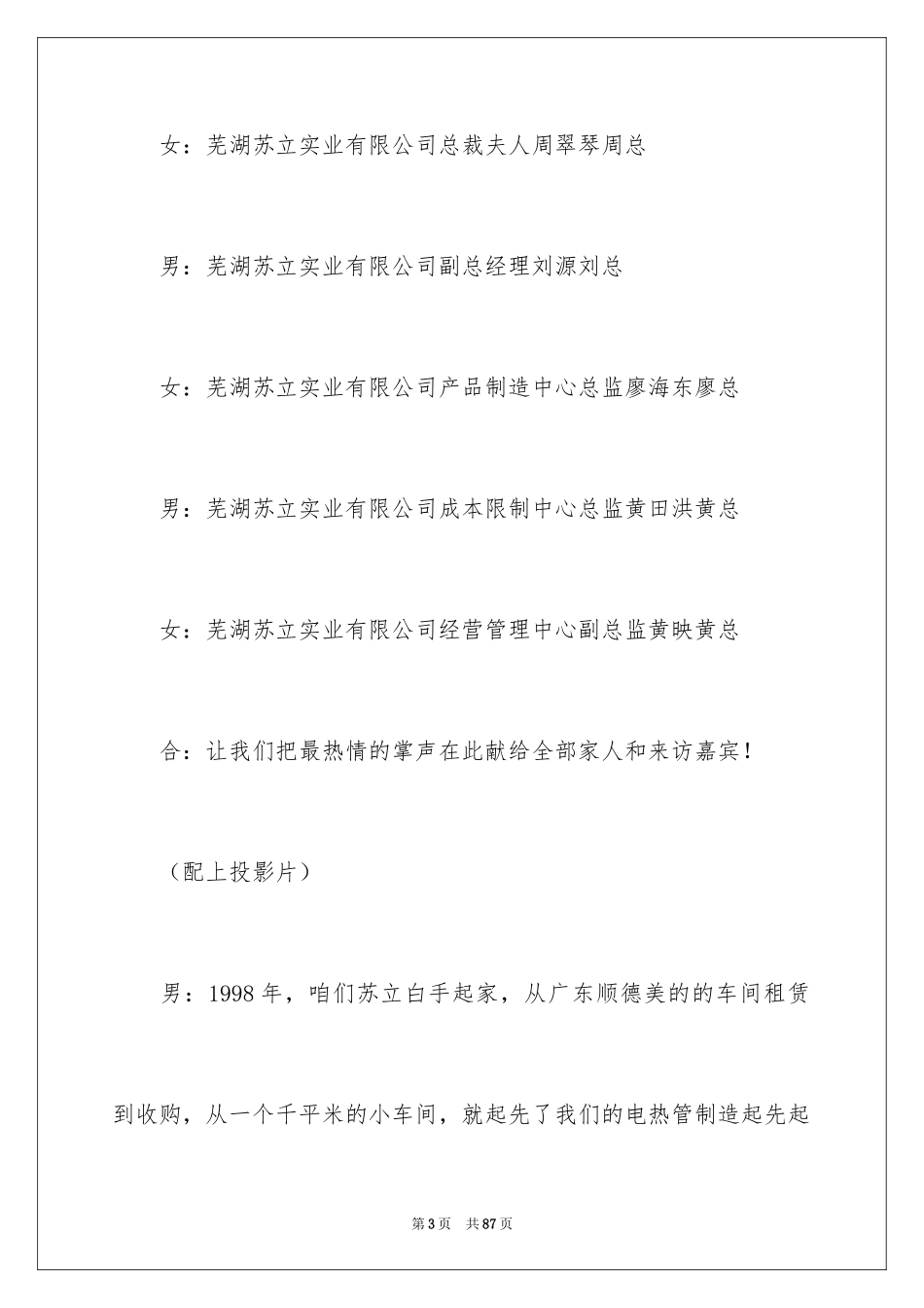 2024启动大会主持稿_9_第3页