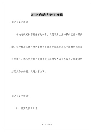 2024启动大会主持稿_9