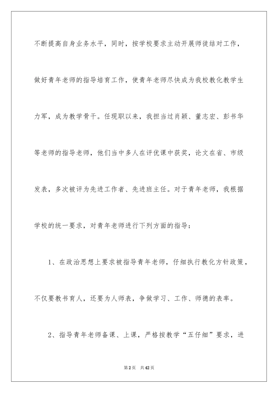 2024培养指导青年教师工作总结_第2页