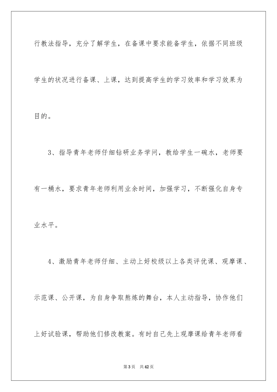 2024培养指导青年教师工作总结_第3页