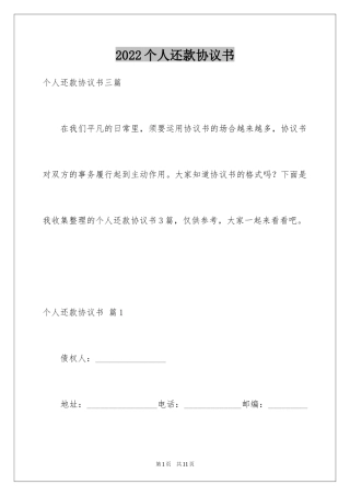 2024个人还款协议书_1