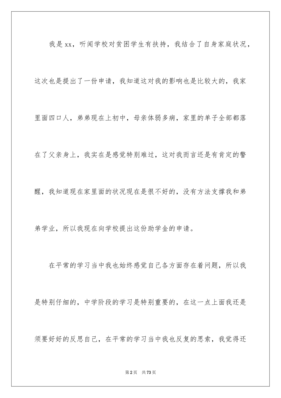 2024助学金申请书_16_第2页