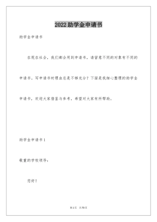 2024助学金申请书_16