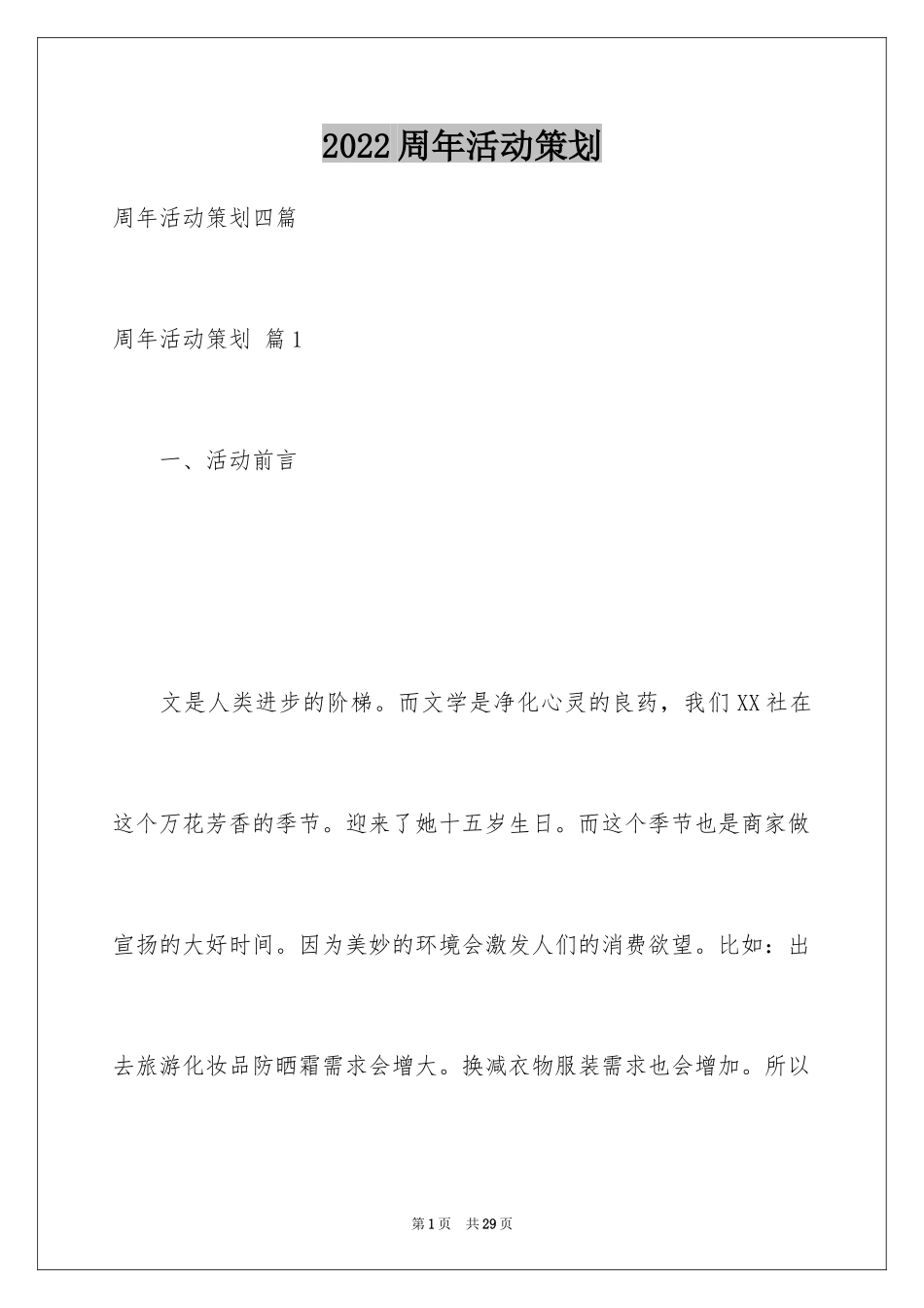 2024周年活动策划_40_第1页