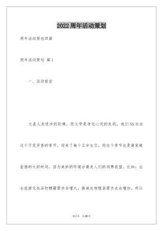 2024周年活动策划_40