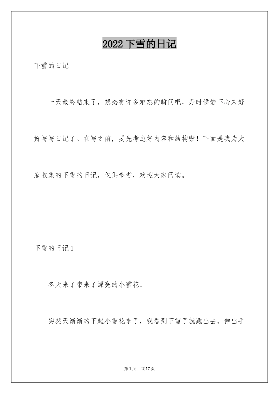 2024下雪的日记_10_第1页