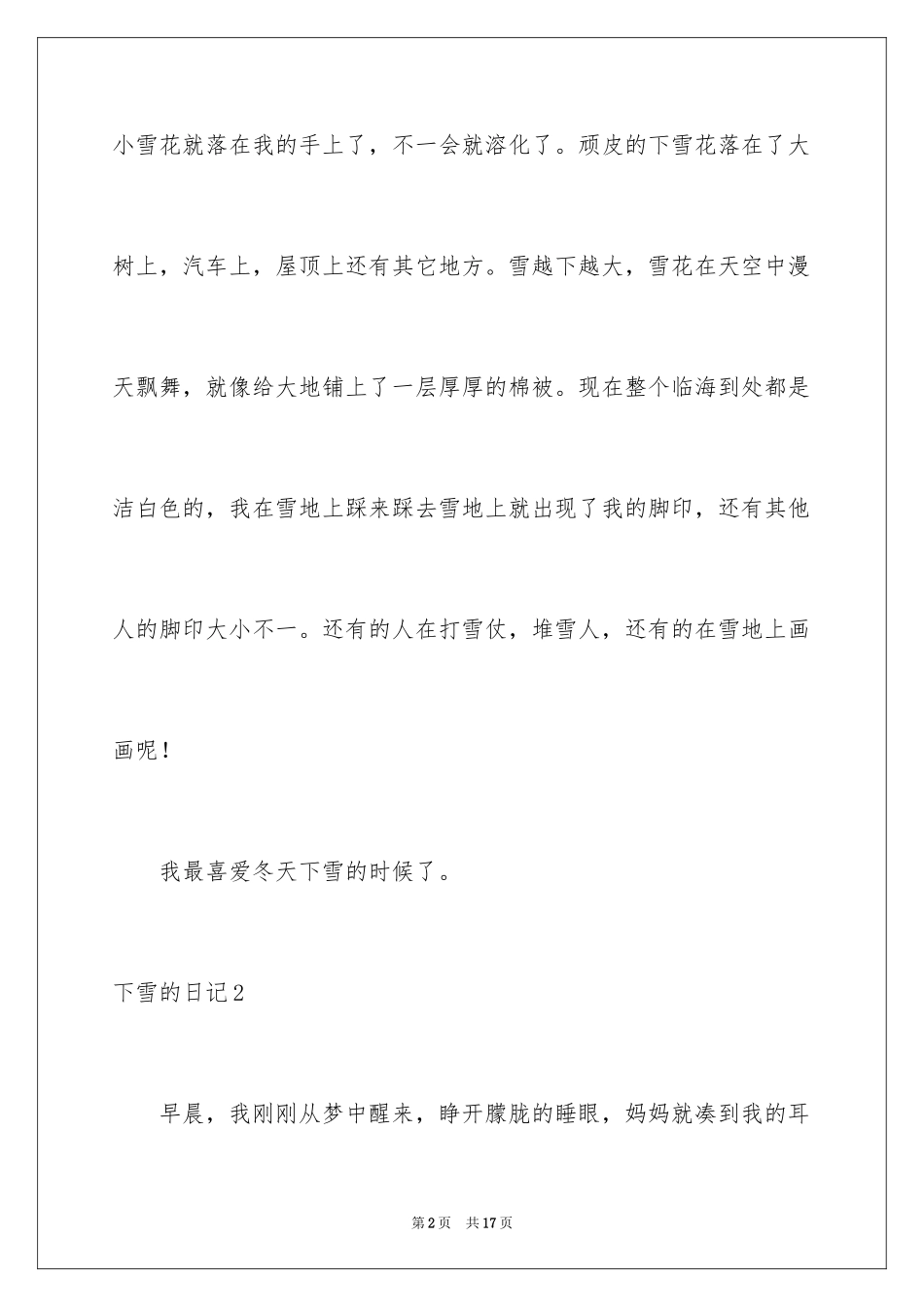 2024下雪的日记_10_第2页