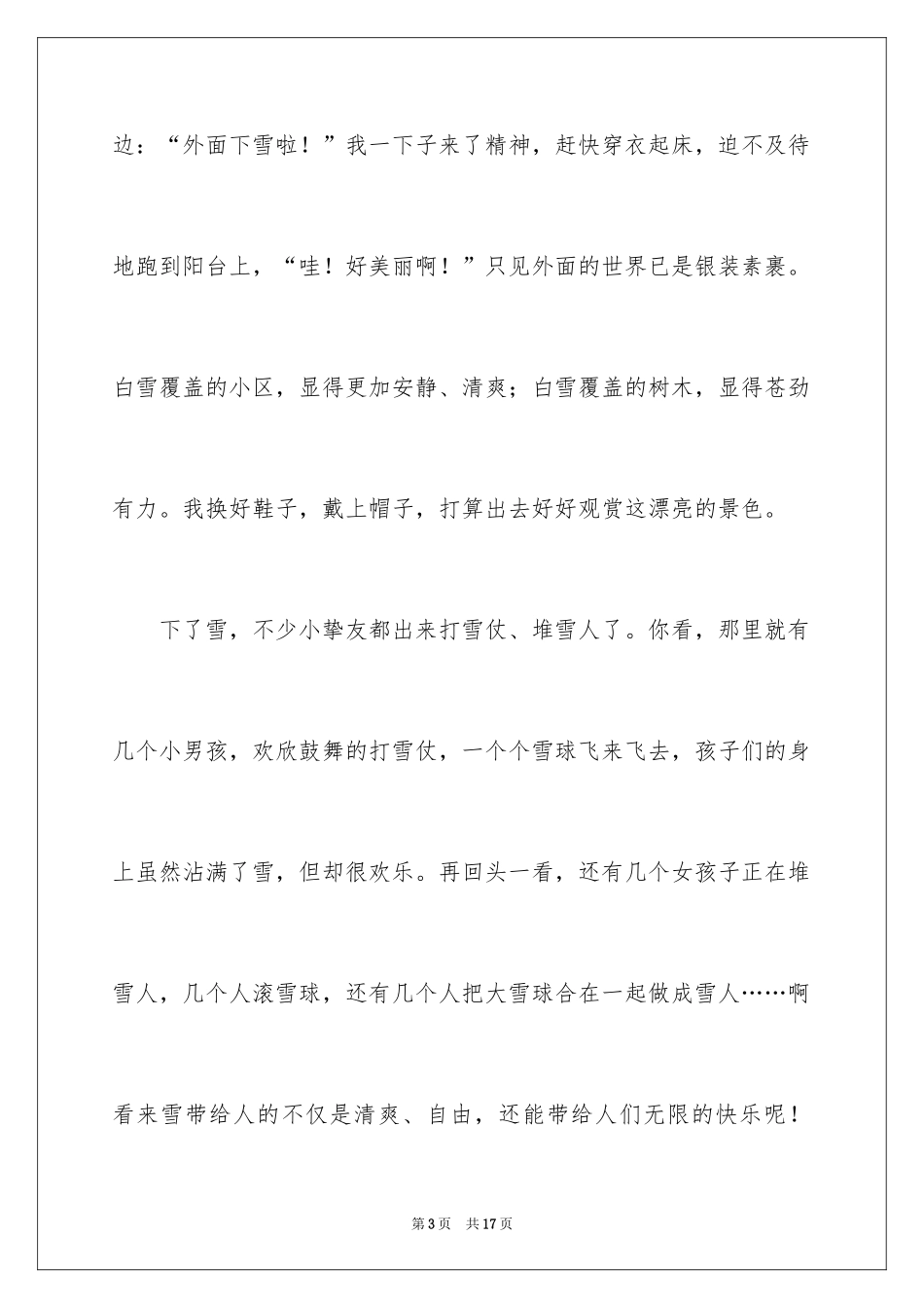 2024下雪的日记_10_第3页
