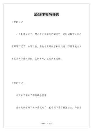 2024下雪的日记_10