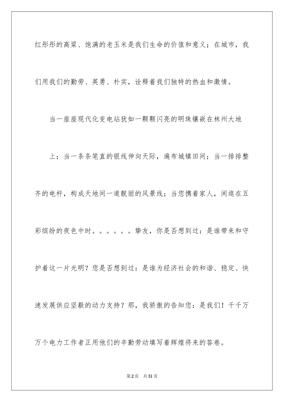 2024企业文化演讲稿_79_第2页