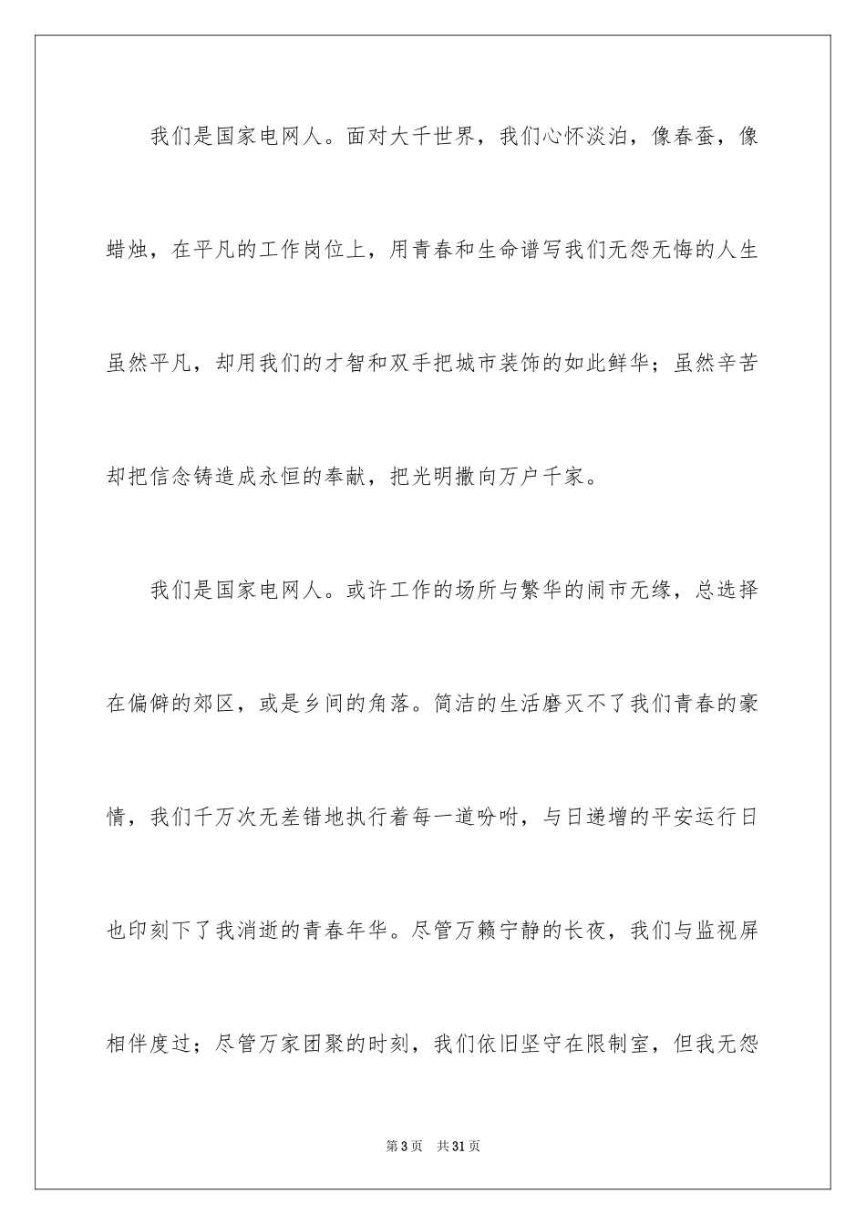 2024企业文化演讲稿_79_第3页