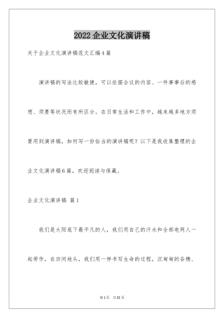 2024企业文化演讲稿_79