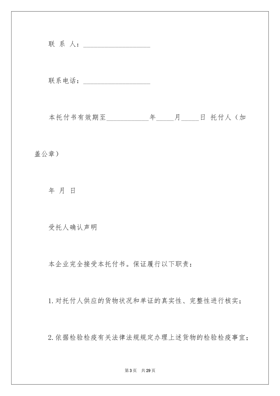 2024代理报检委托书_第3页