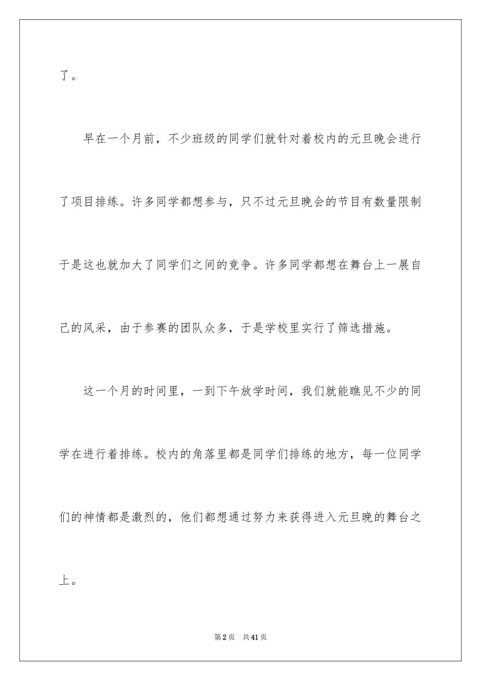 2024元旦晚会作文_9_第2页