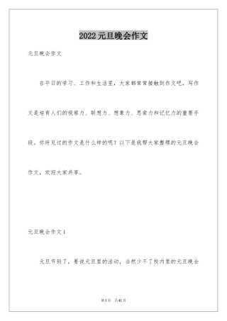 2024元旦晚会作文_9