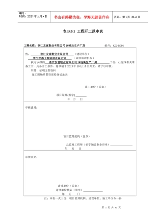 建设工程监理规范表格(doc 38页)