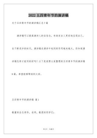 2024五四青年节的演讲稿_48