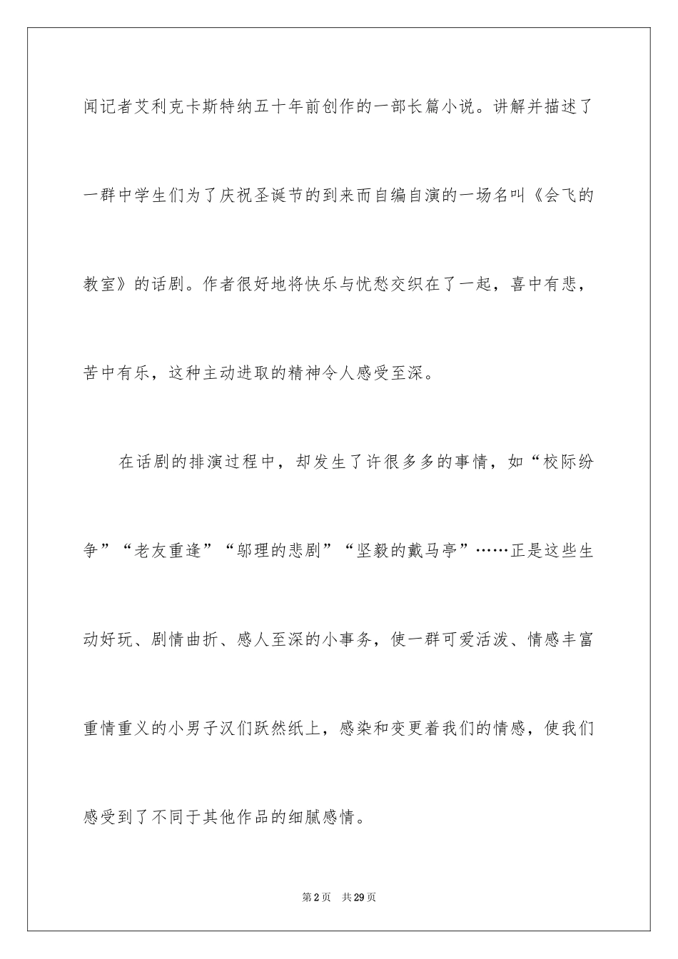 2024《会飞的教室》读书笔记_1_第2页