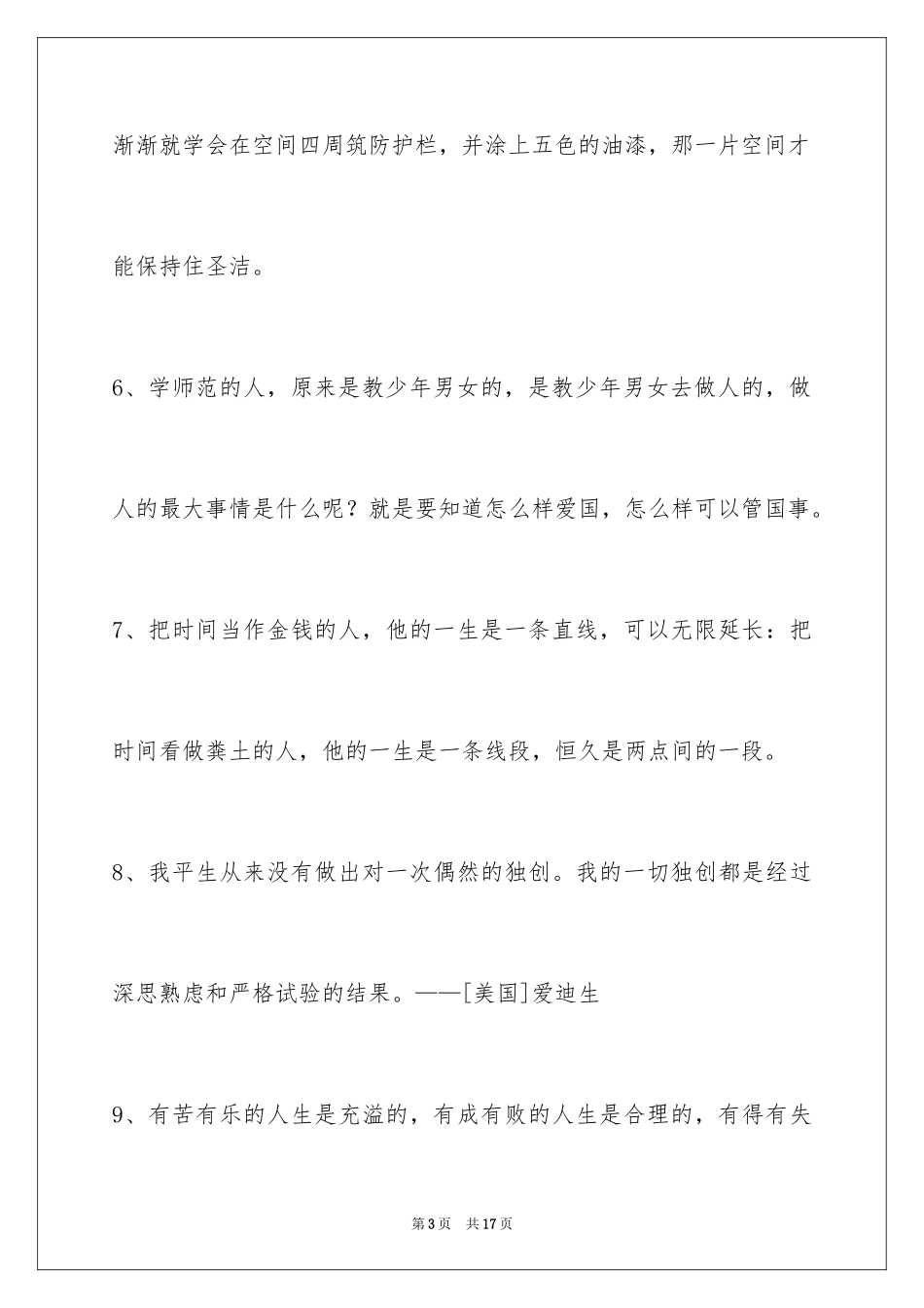 2024个性人生格言77条_第3页
