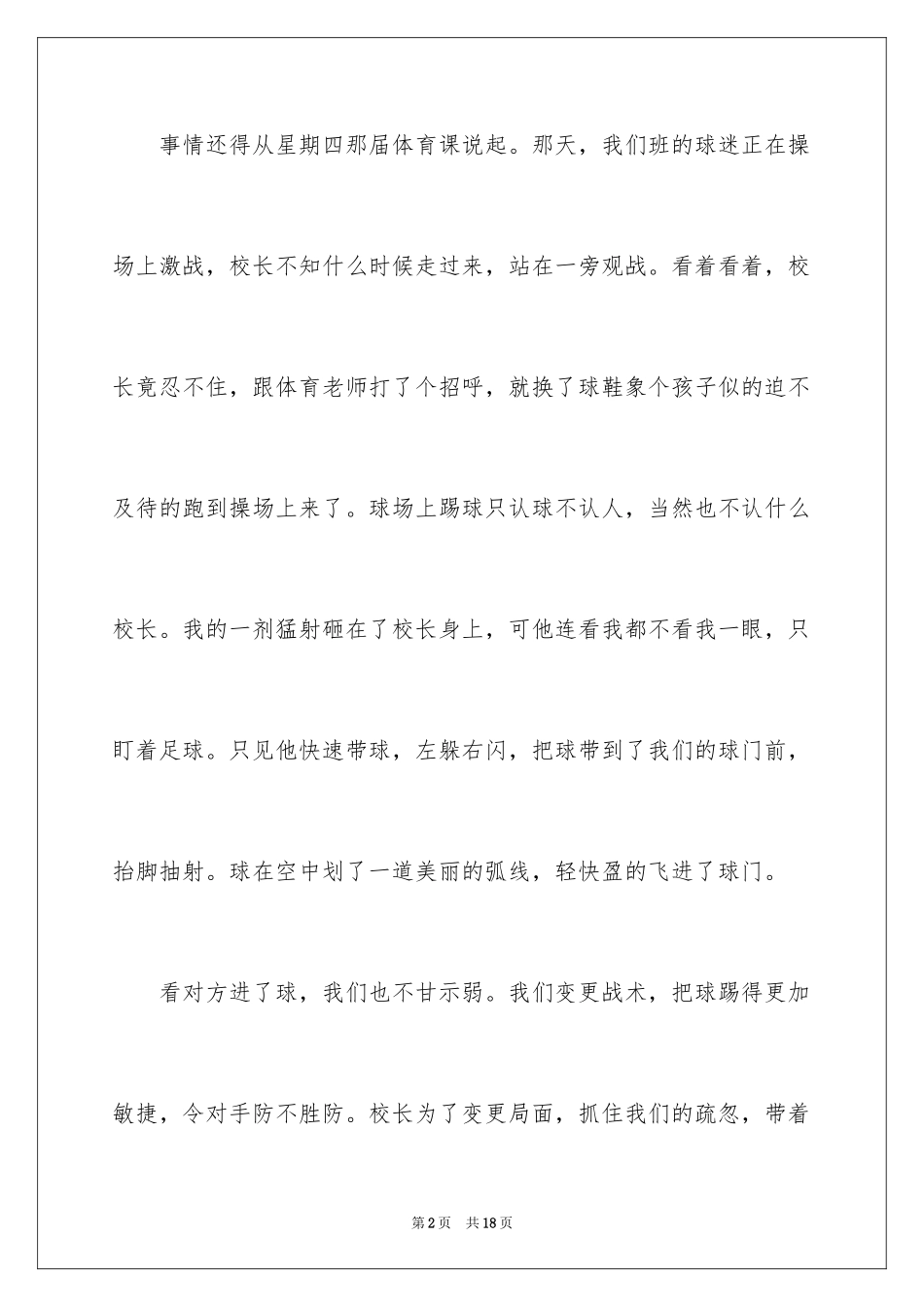 2024优秀写人作文_28_第2页