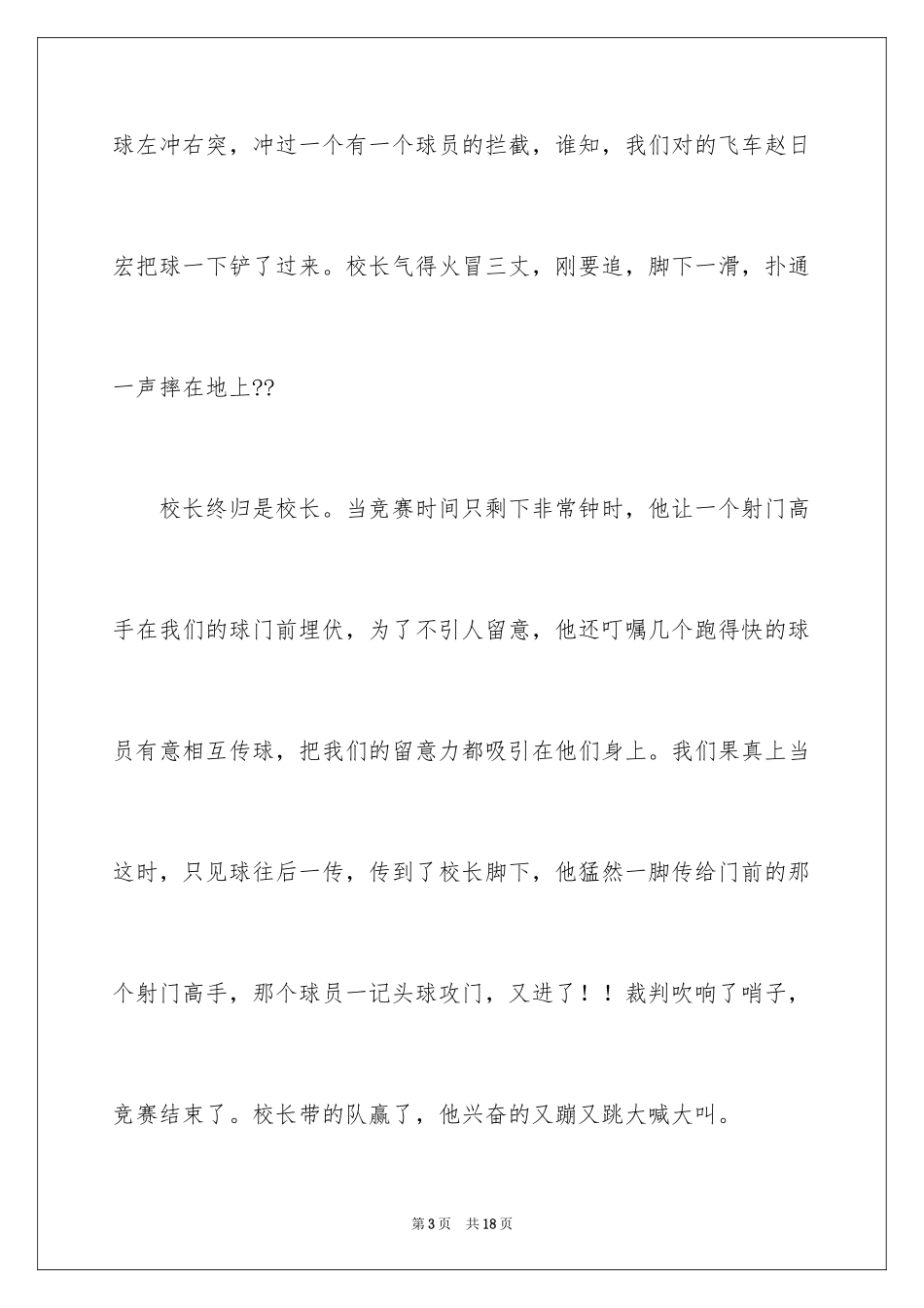2024优秀写人作文_28_第3页