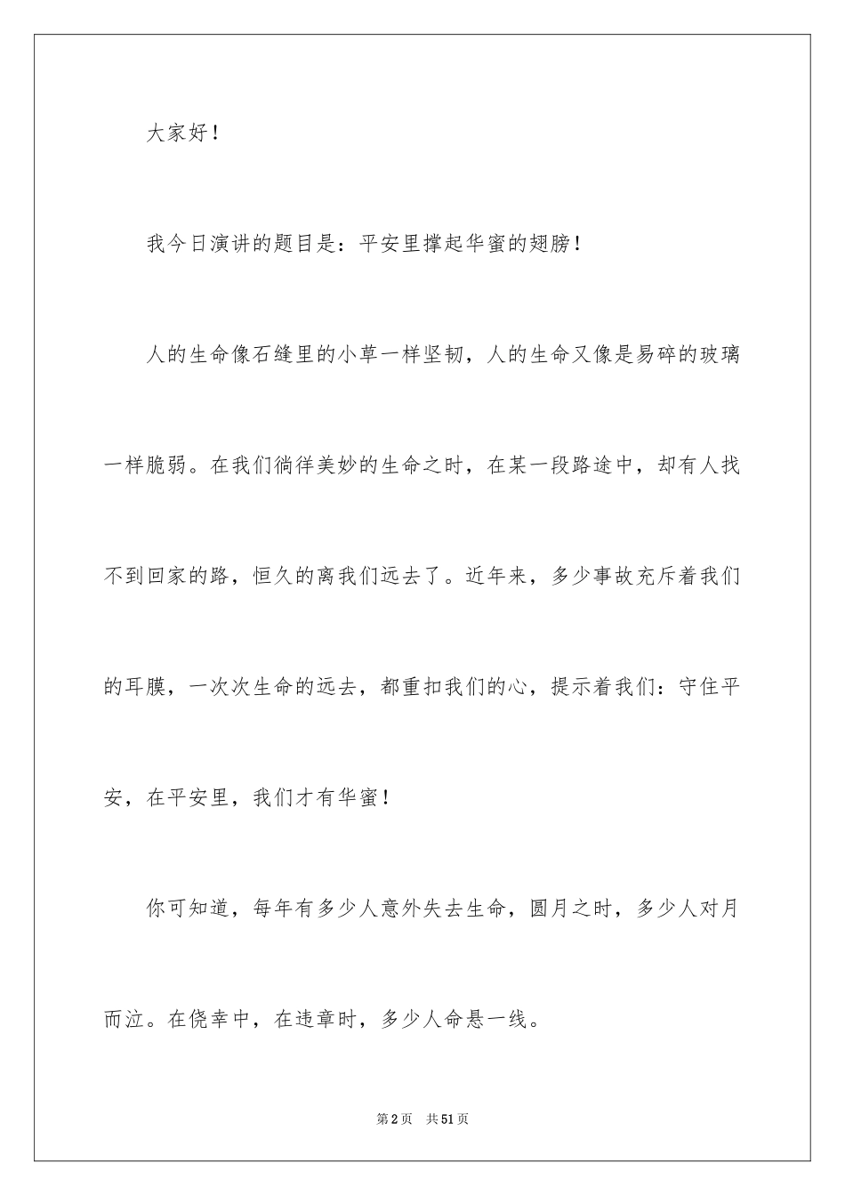 2024安全演讲稿_1406_第2页