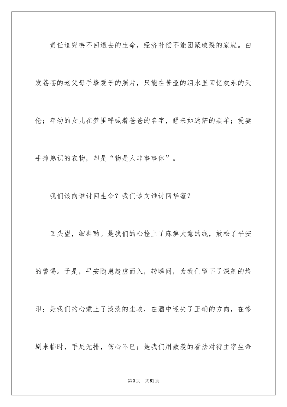 2024安全演讲稿_1406_第3页