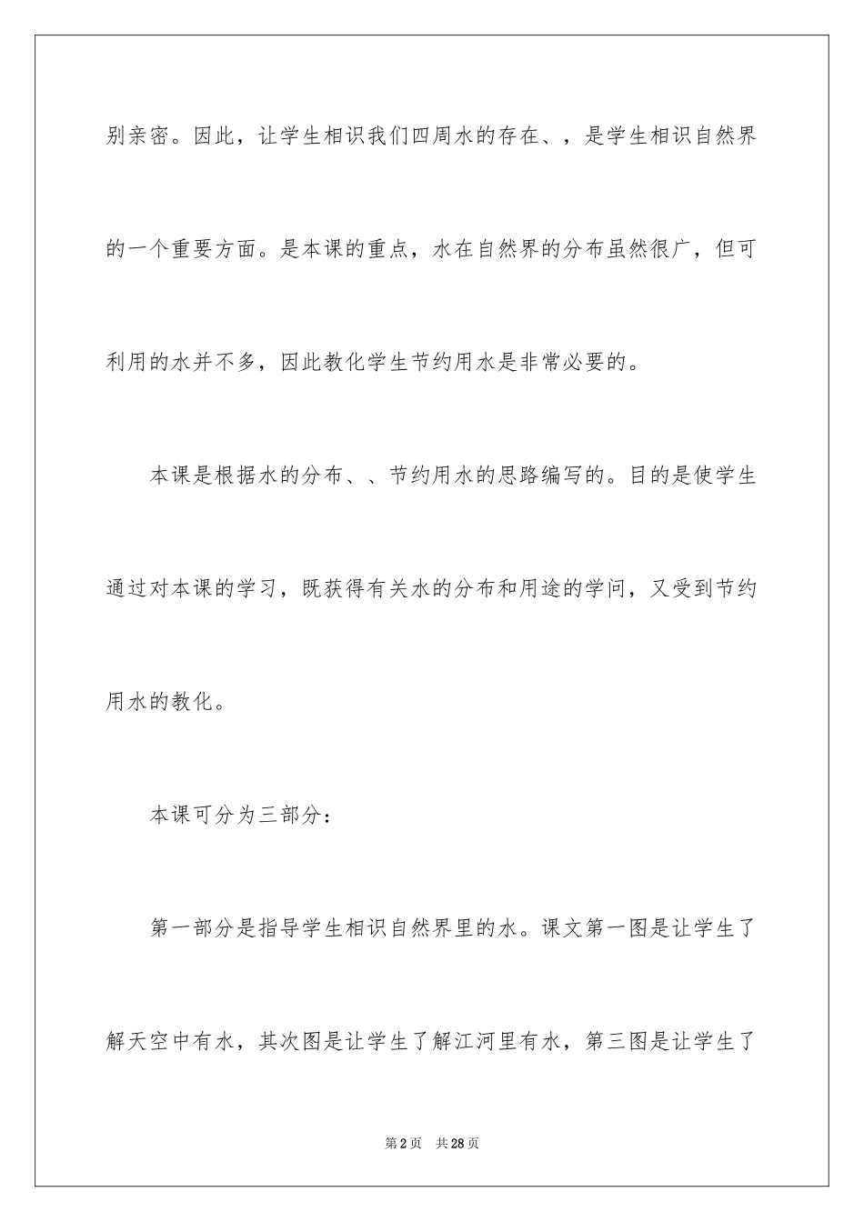 2024《水的用途》教案_1_第2页