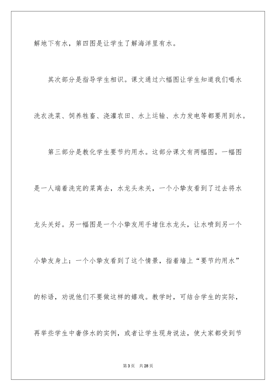 2024《水的用途》教案_1_第3页