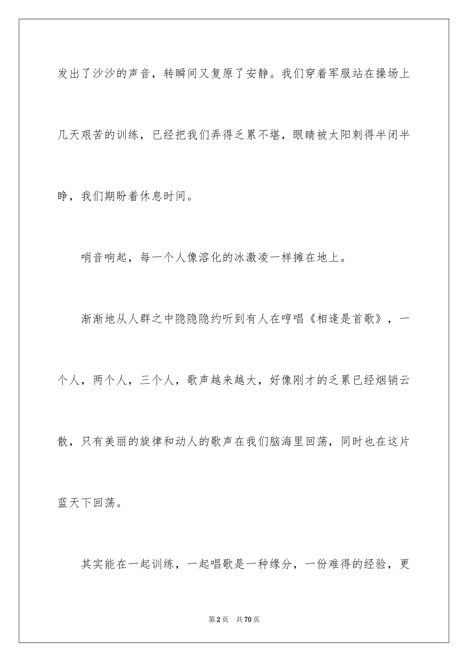 2024大学军训通讯稿_29_第2页