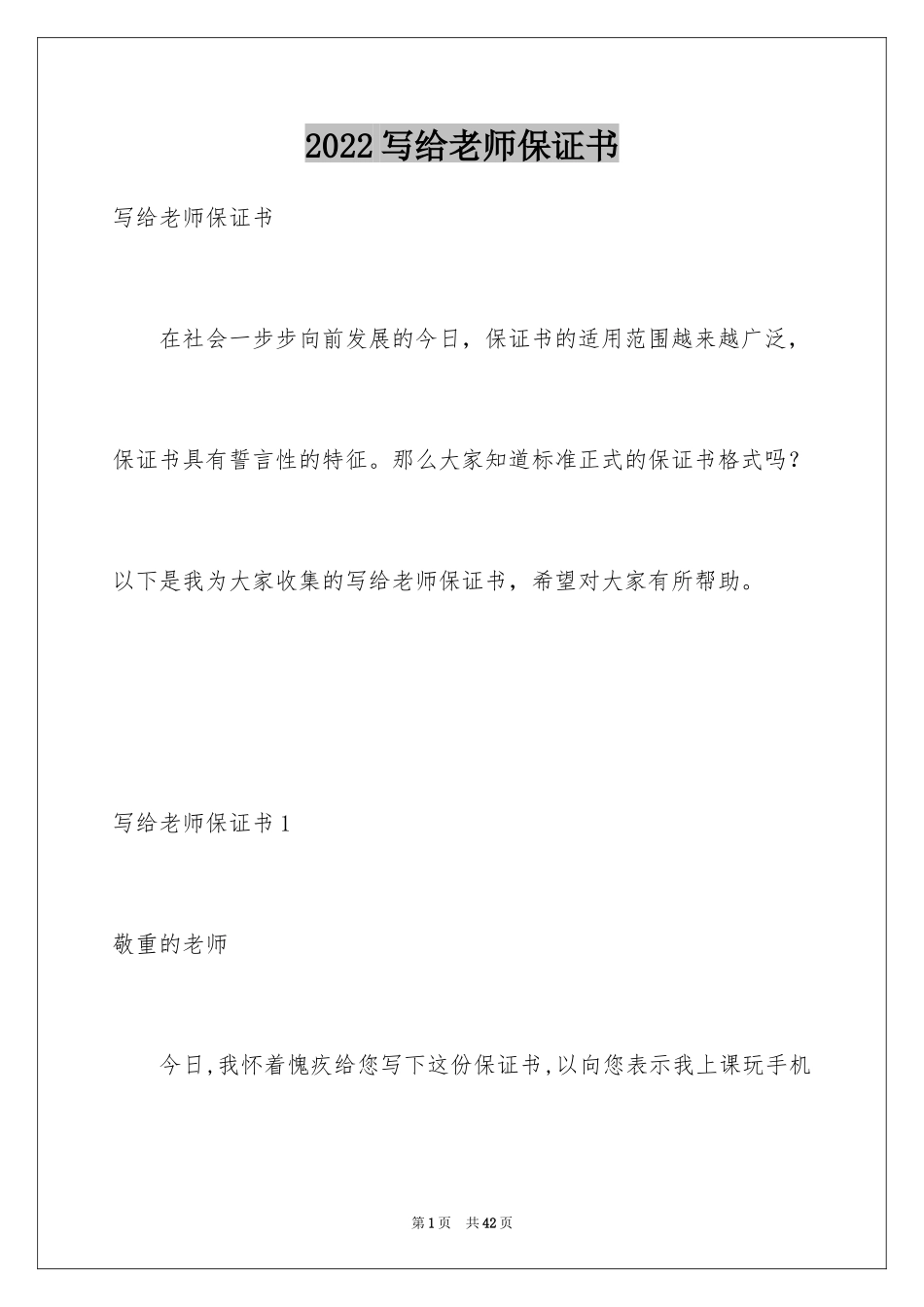 2024写给老师保证书_34_第1页