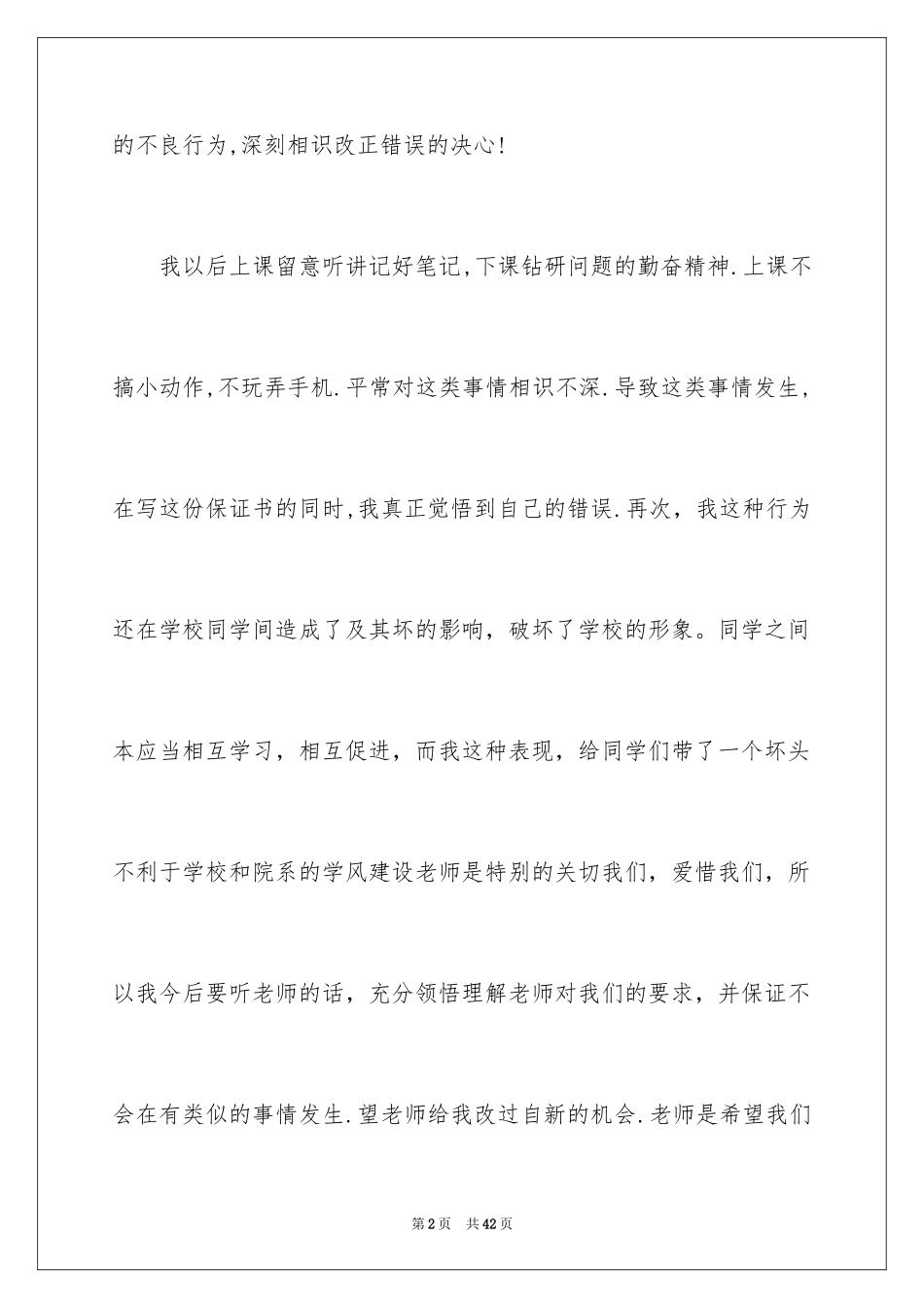 2024写给老师保证书_34_第2页