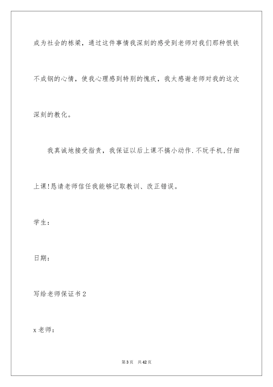 2024写给老师保证书_34_第3页
