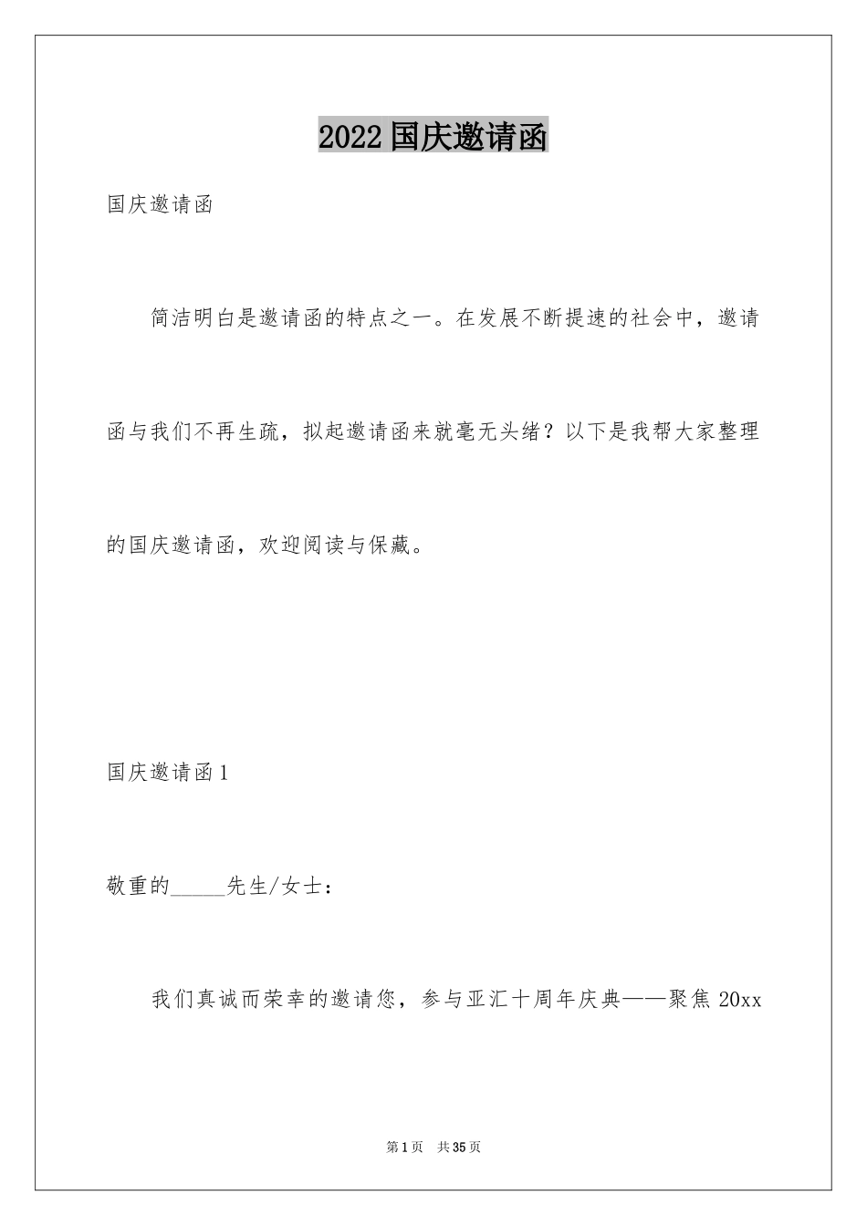 2024国庆邀请函_1_第1页