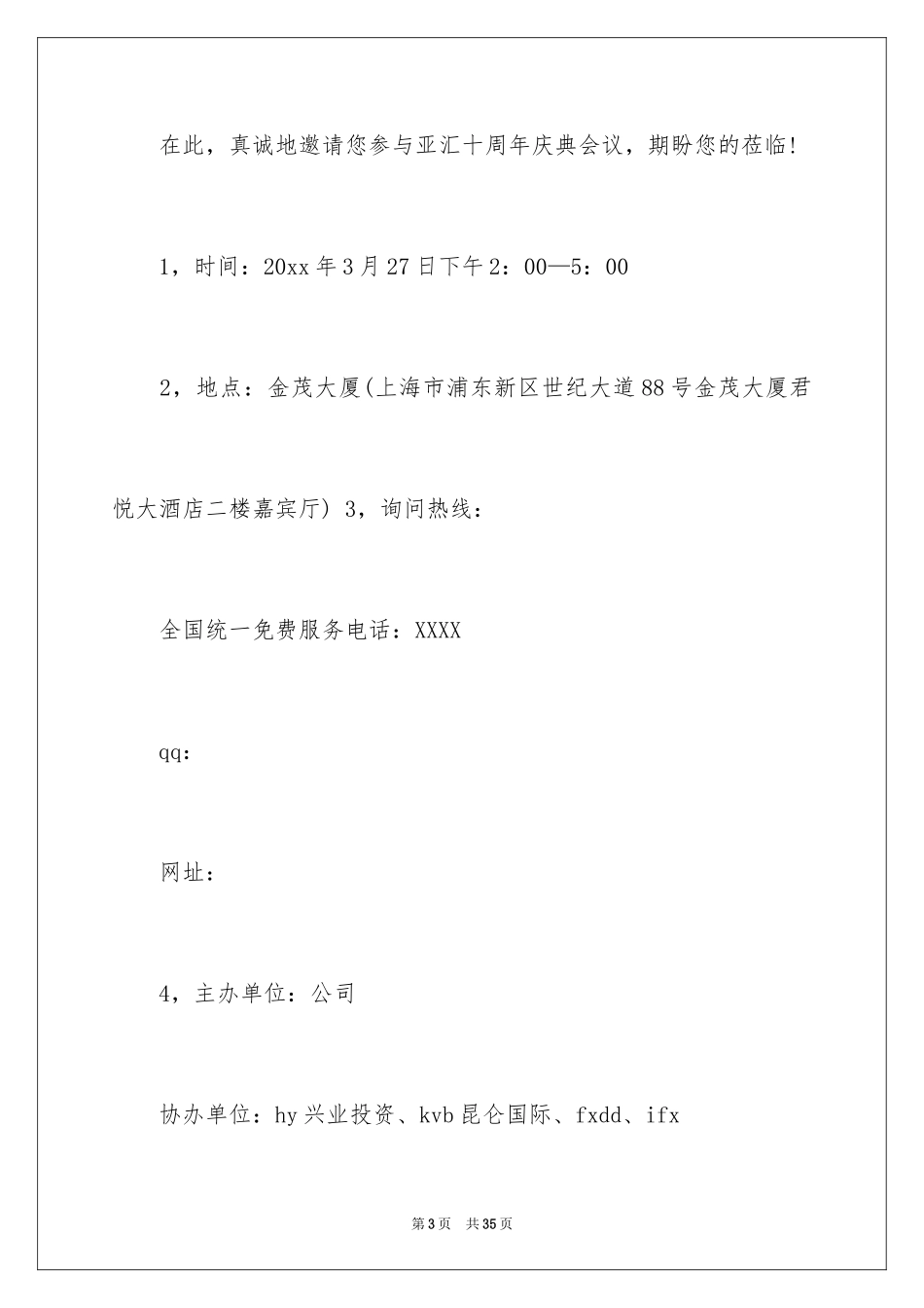 2024国庆邀请函_1_第3页