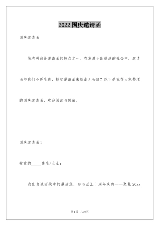 2024国庆邀请函_1