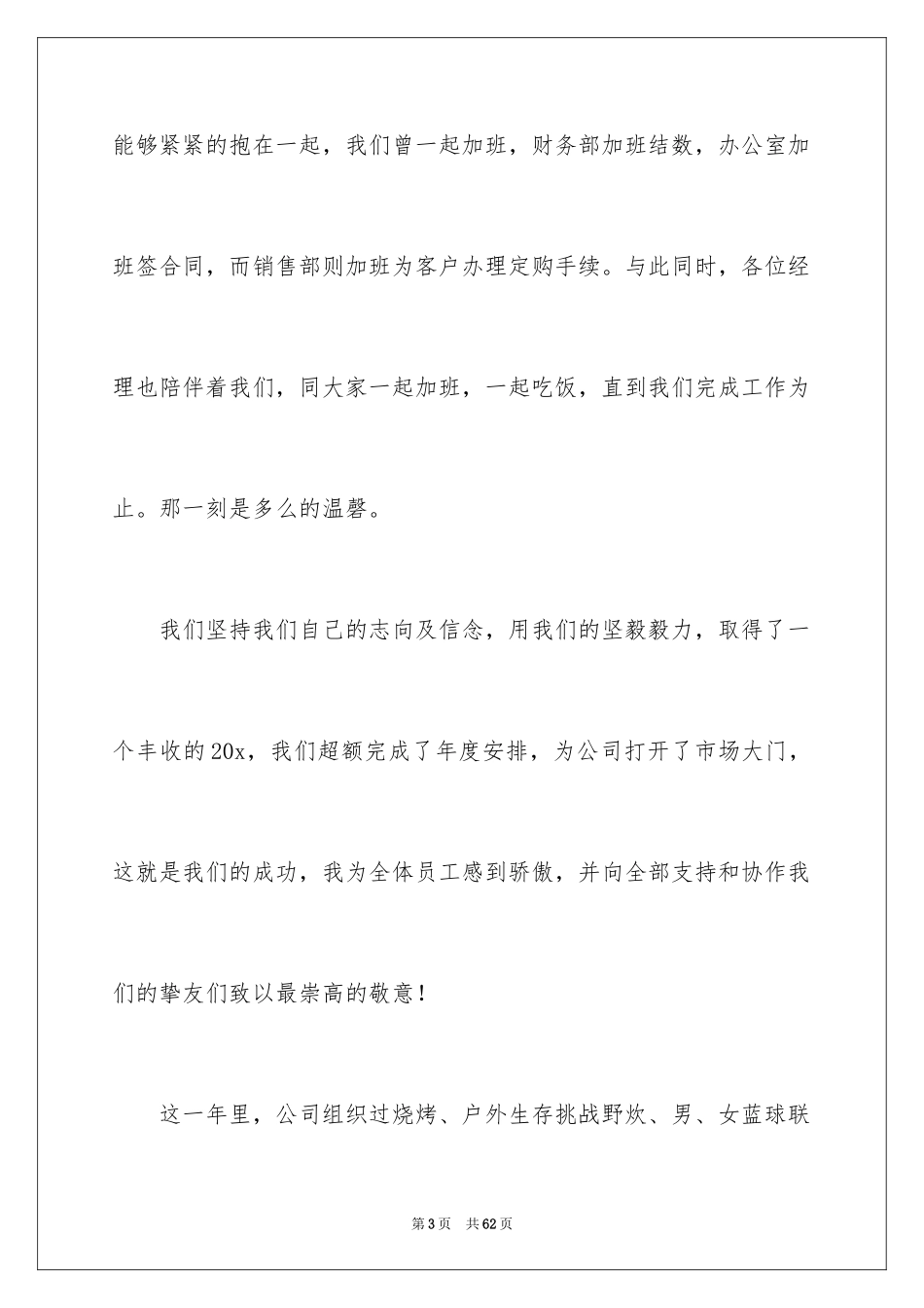 2024公司年会领导发言稿_13_第3页