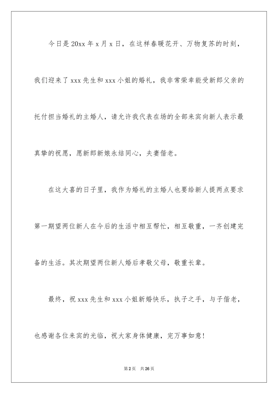 2024主婚人演讲稿_第2页