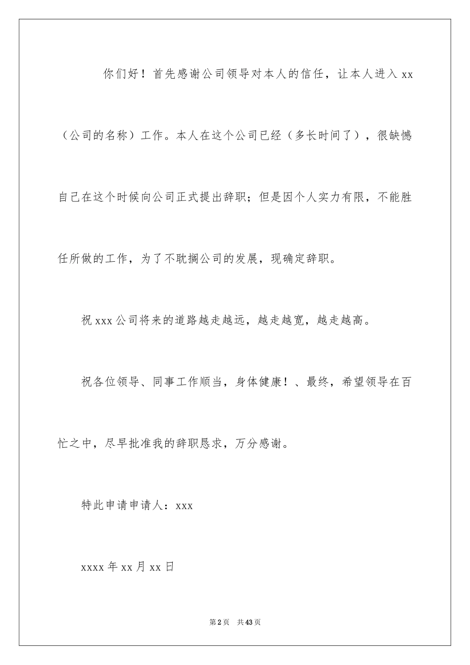 2024个人原因辞职报告_106_第2页