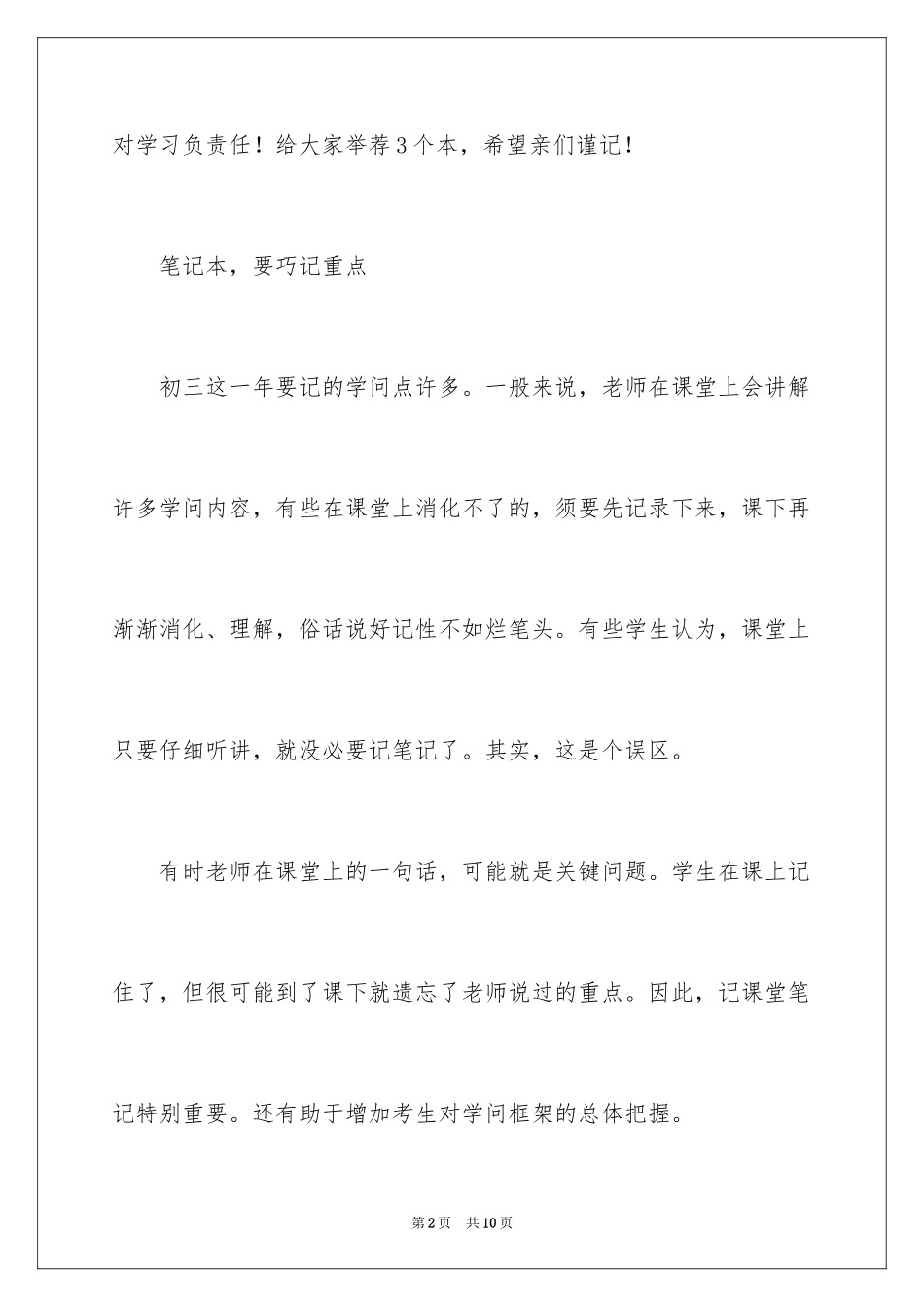 2024中考生必读之中考复习过程中3个本_第2页