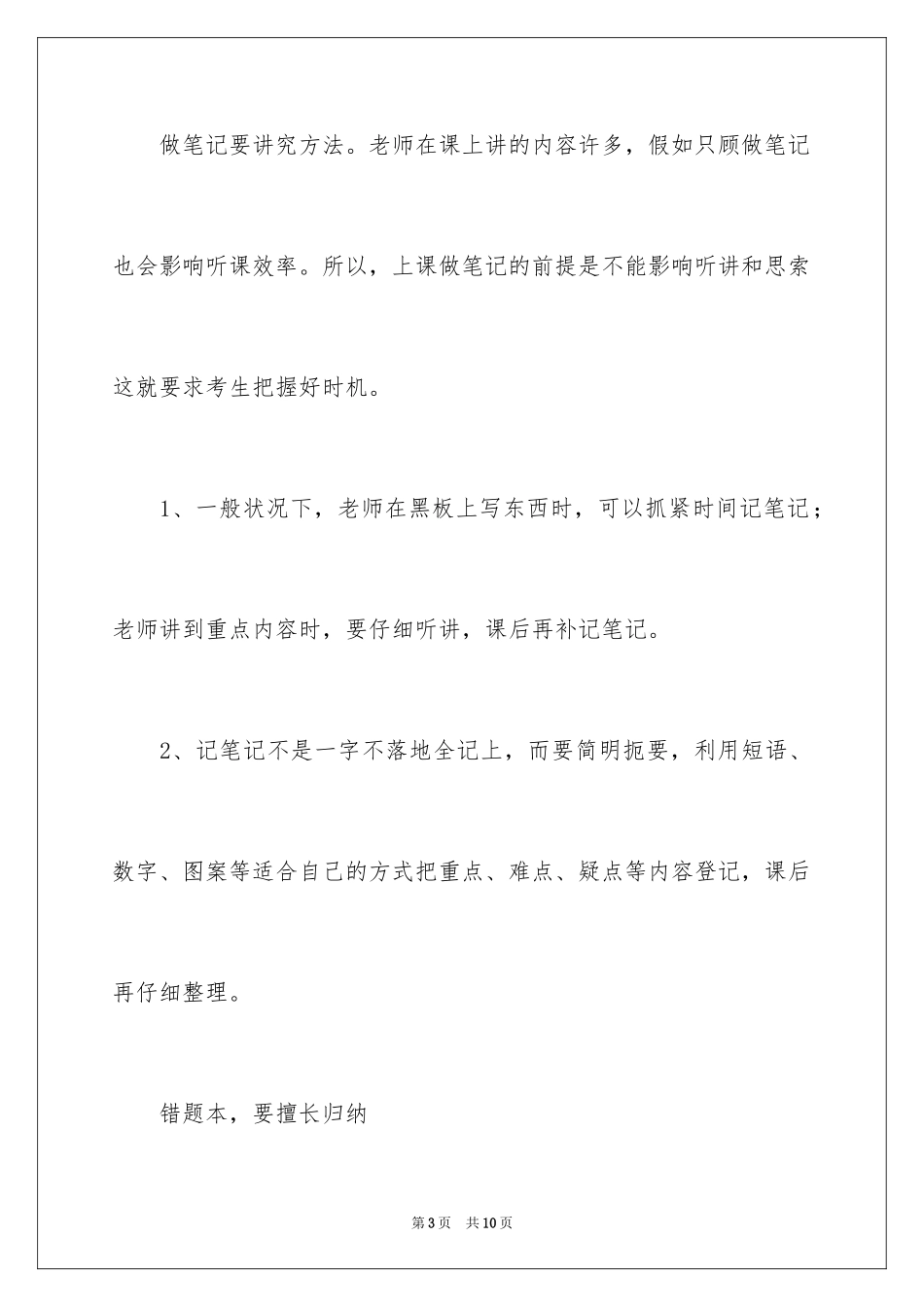 2024中考生必读之中考复习过程中3个本_第3页