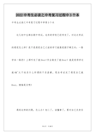 2024中考生必读之中考复习过程中3个本