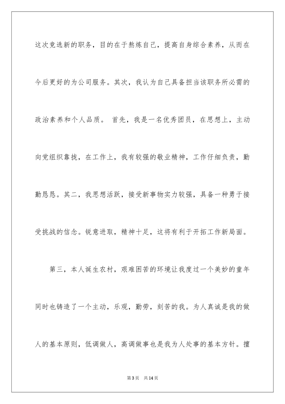 2024团委组织委员演讲稿_第3页