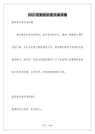 2024团委组织委员演讲稿