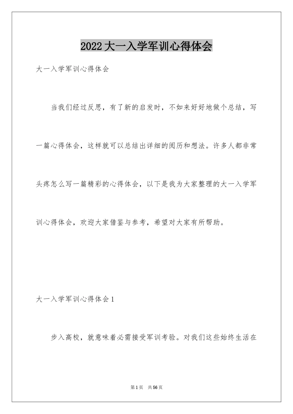 2024大一入学军训心得体会_8_第1页