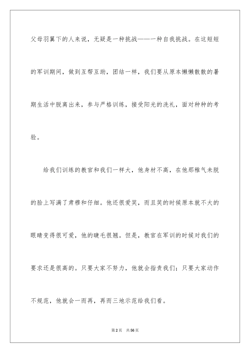 2024大一入学军训心得体会_8_第2页